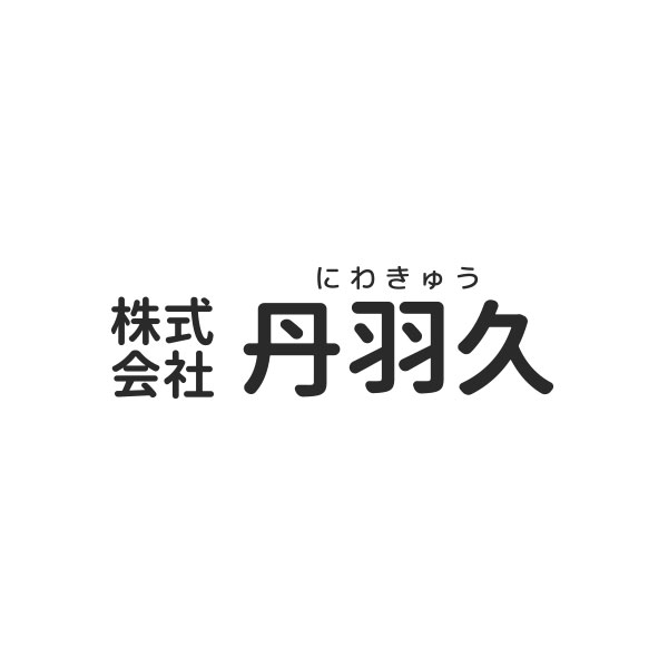 製品一覧｜掃除・洗濯・消臭まで全て無添加｜株式会社丹羽久