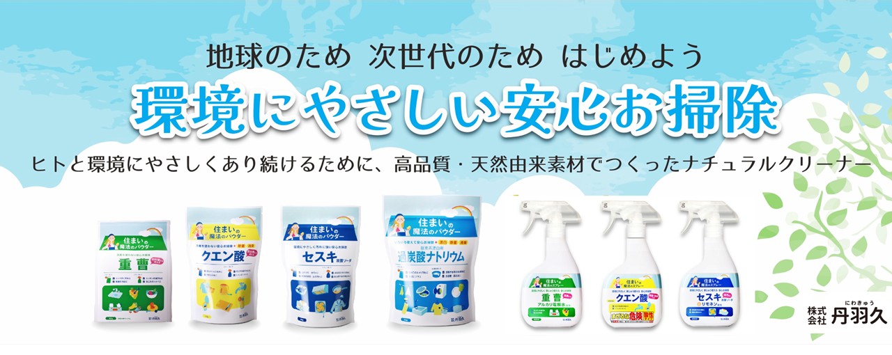 ナチュラルクリーナー