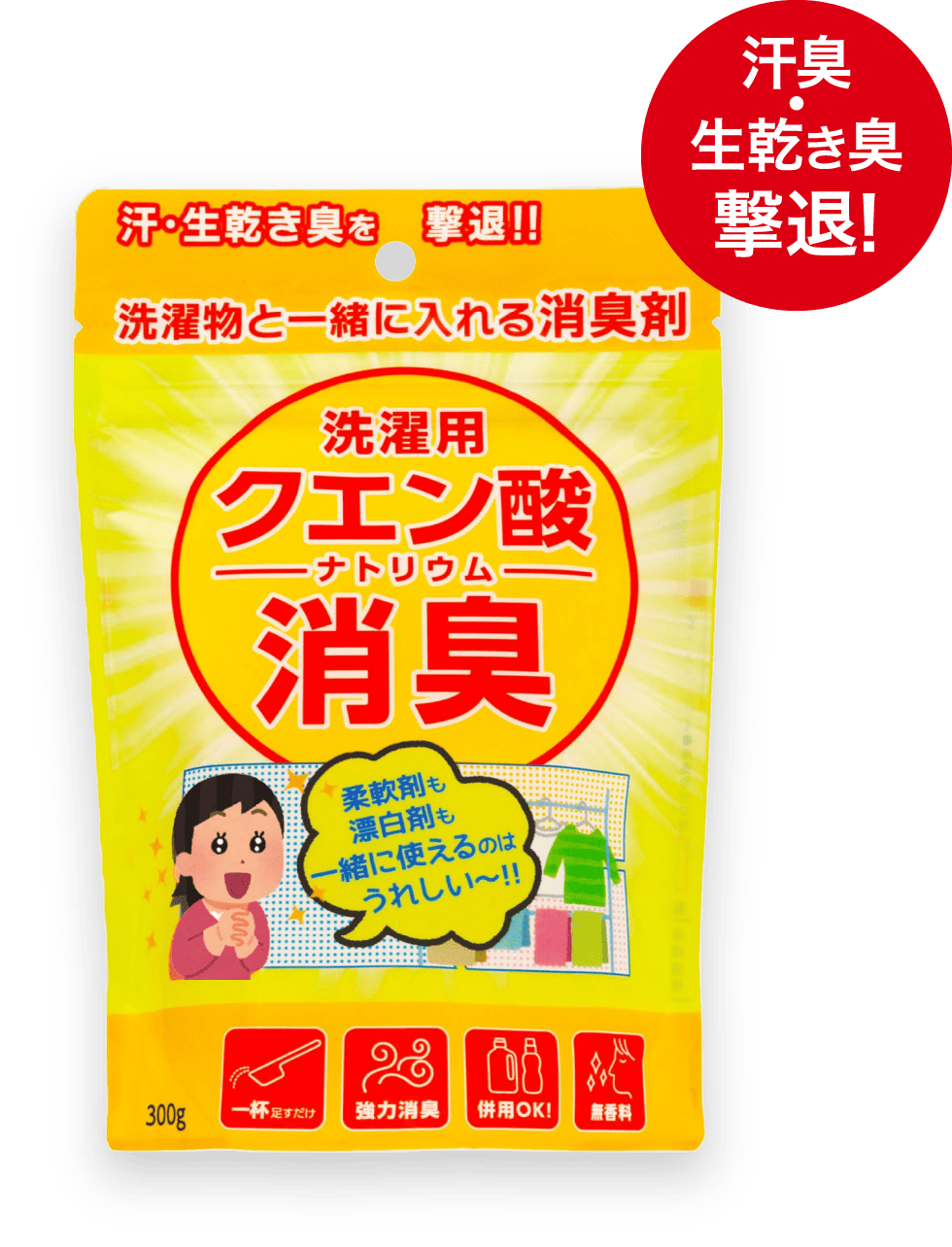 汗・生乾き臭を　撃退！！ 洗濯物と一緒に入れる消臭剤 洗濯用 クエン酸 ナトリウム 消臭 柔軟剤も 漂白剤も 一緒に使えるのは うれしい～！！