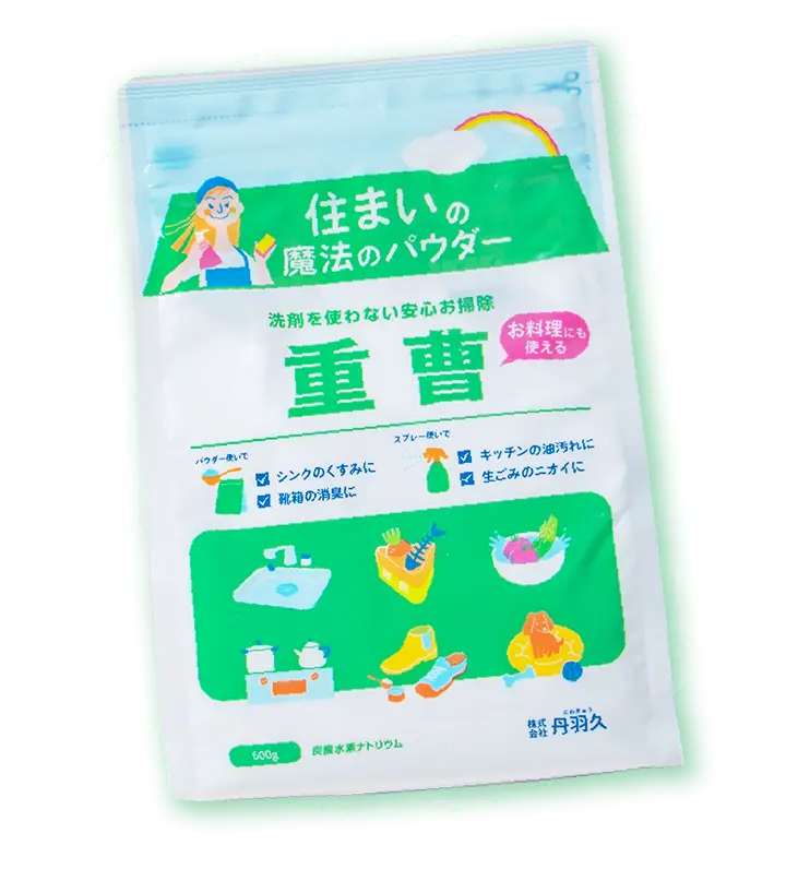 住まいの魔法のパウダー 重曹
