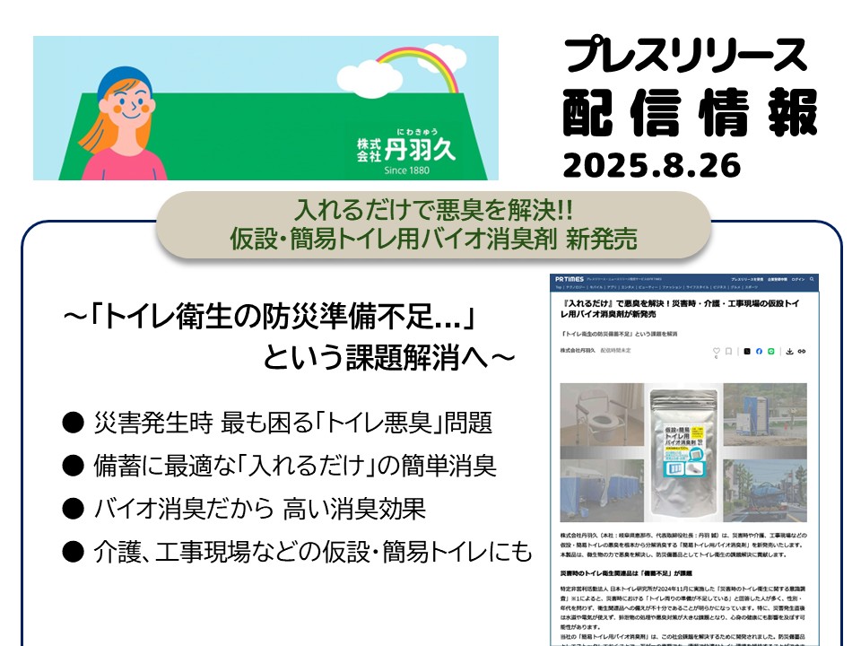 消臭
簡易トイレ
災害
防災
バイオ消臭